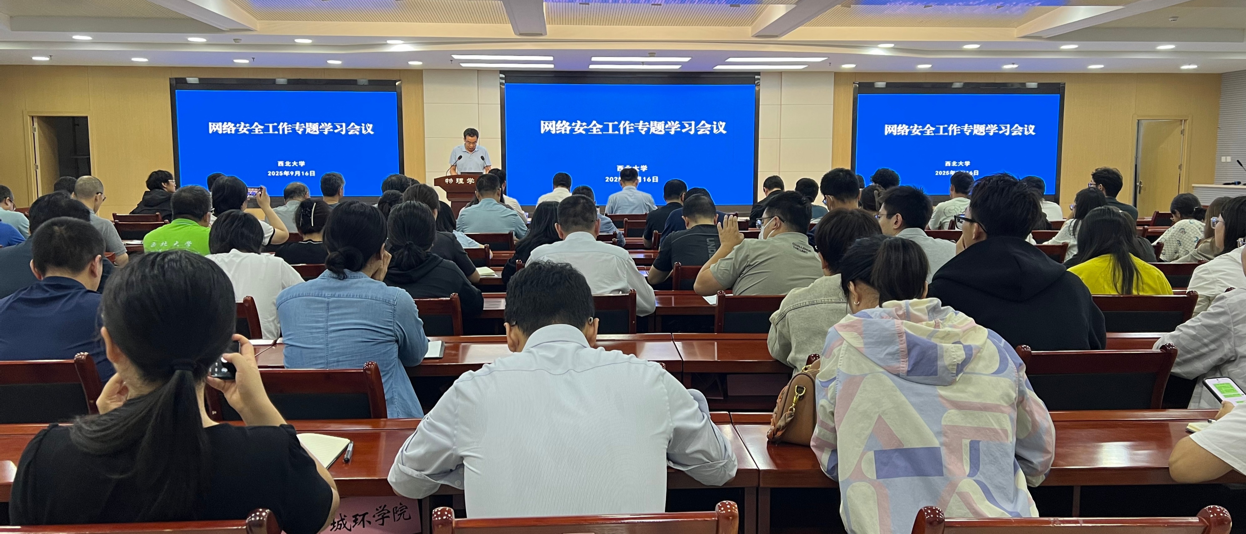 学校召开网络安全工作专题学习会议