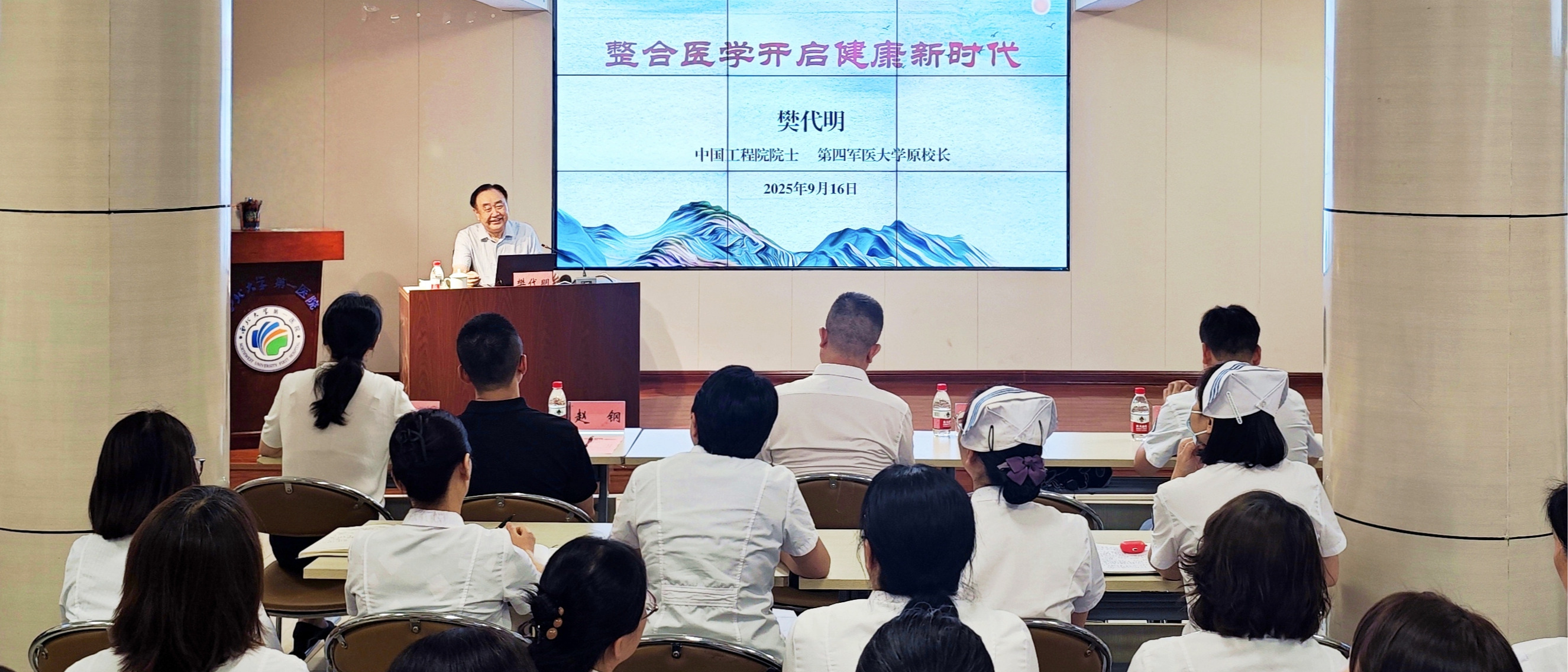 第一医院举办中层干部培训班