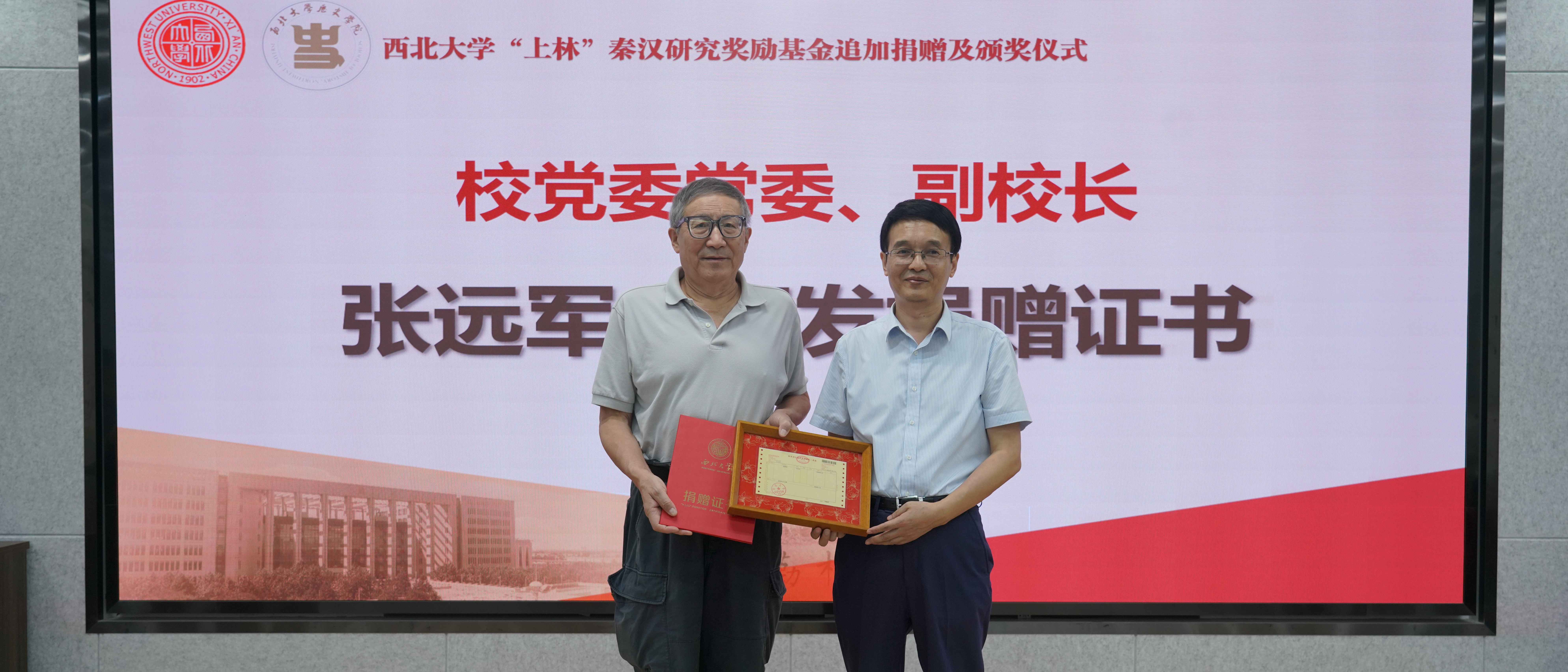 学校举行“上林”秦汉研究奖励基金颁奖仪式